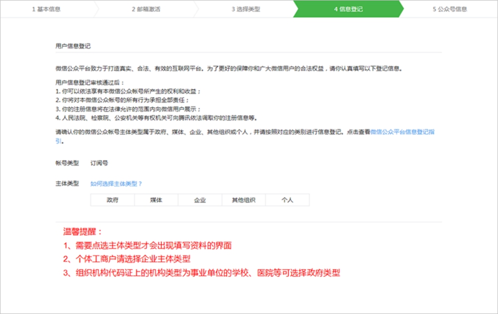 微信个人帐号注册